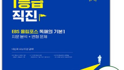 😱 EBS 올림포스 독해의 기본 1: 벼락치기 성공 & 꿀팁 대방출! 💯